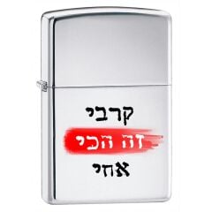 Zippo Hebrew Yazılı Çakmak