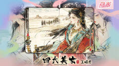 Four Beauties (WangZhaojun) Oyun İskambil Kartı